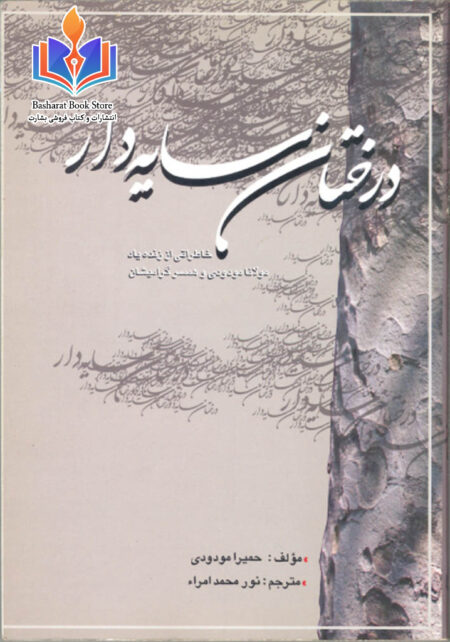درختان سایه دار