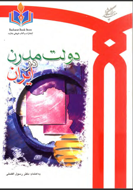 دولت و جامعه در ایران