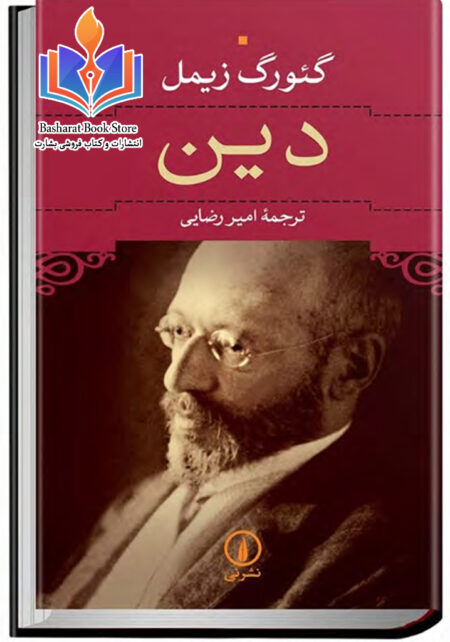 دین