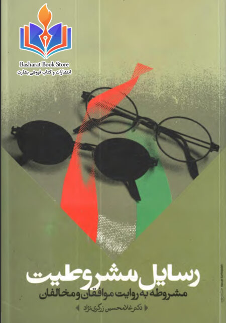 رسایل مشروطیت2