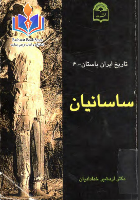 ساسانیان