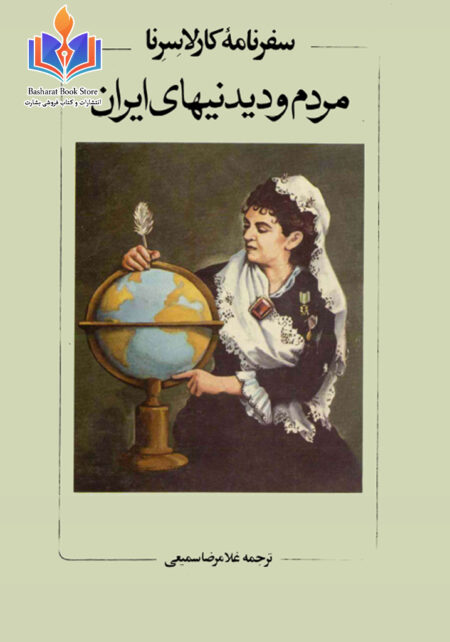 سفرنامه کارلاسرنا