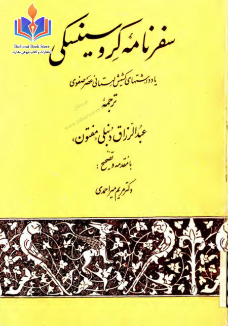 سفرنامه کروسینسکی