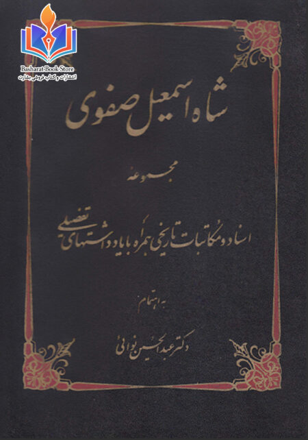 شاه اسماعیل صفوی