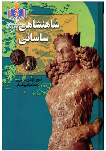 شاهنشاهی ساسانی