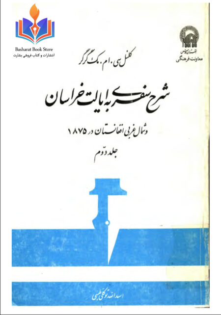 شرح سفري به ايالت خراسان2