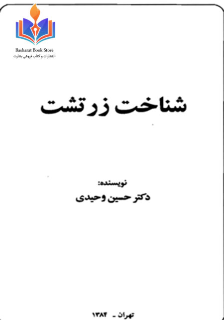 شناخت زرتشت