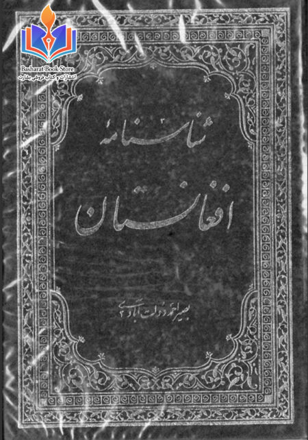 شناسنامه افغانستان