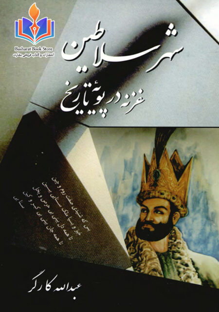 شهر سلاطین