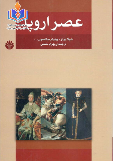 عصر اروپا