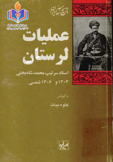 عملیات لرستان