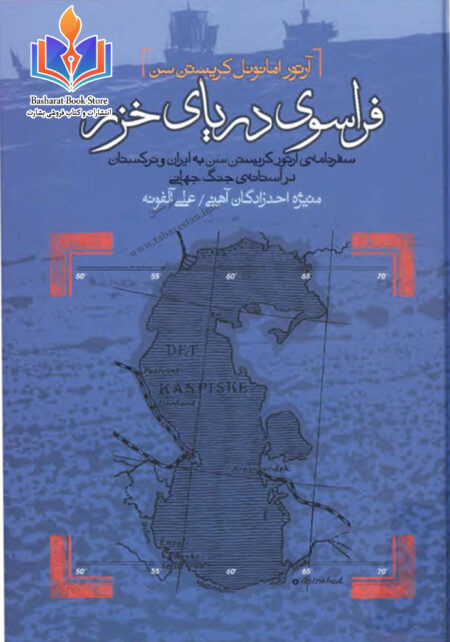 فراسوی دریای خزر