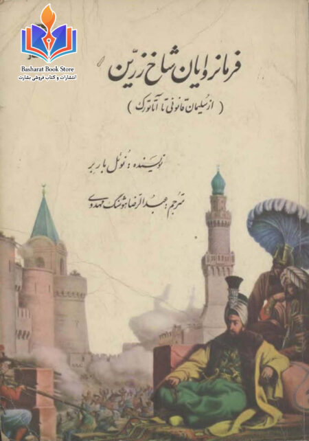 فرمانروایان شاخ زرین