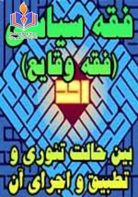 فقه سیاسی