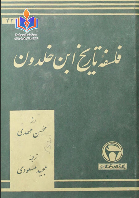 فلسفه تاریخ ابن خلدون