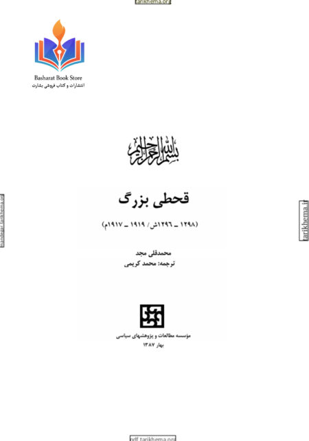 قحطی بزرگ