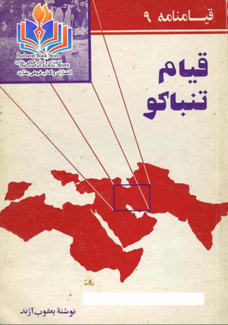 قیام تنباکو