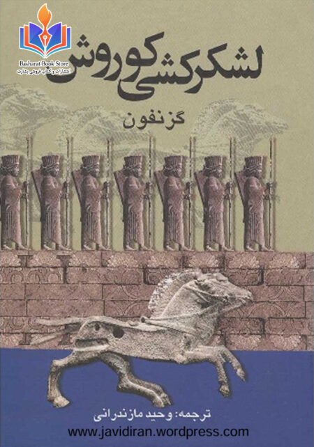 لشکرکشی کوروش