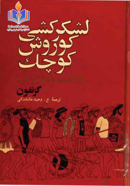 لشکرکشی کوروش کوچک