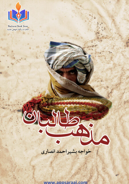 مذهب طالبان