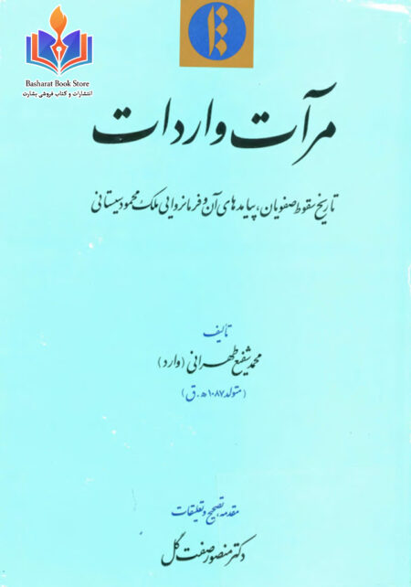 مرآت واردات