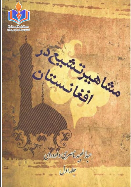 مشاهیر 1- کتاب پاپیروس