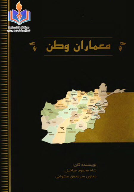 معماران وطن