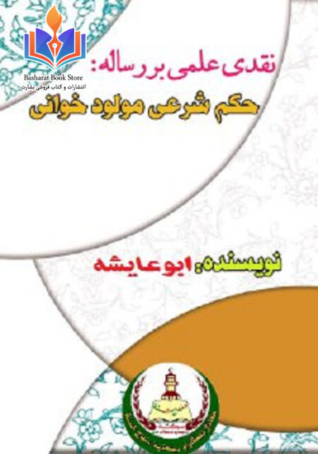 نقدی علمی بررساله