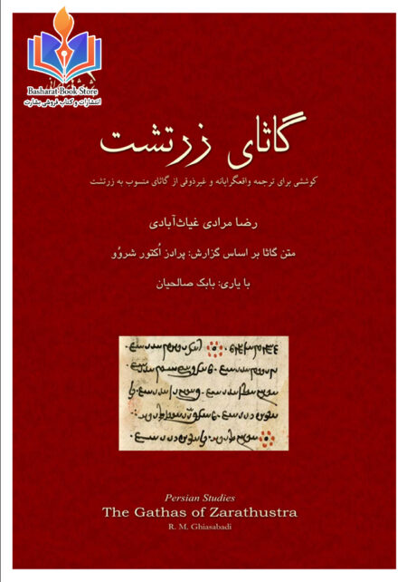 گاثای زردشت