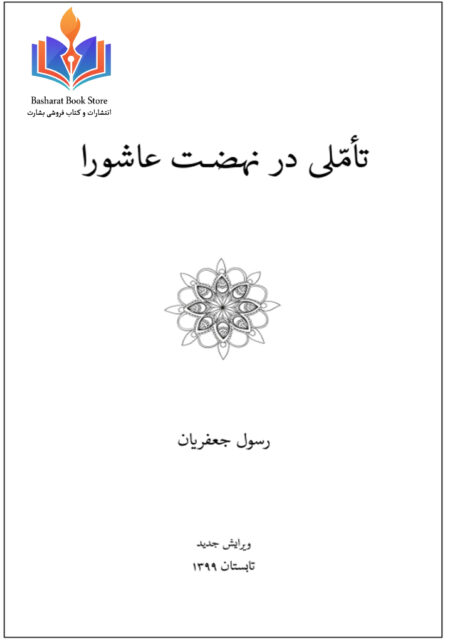 گزارش تاریخی رویداد کربلا