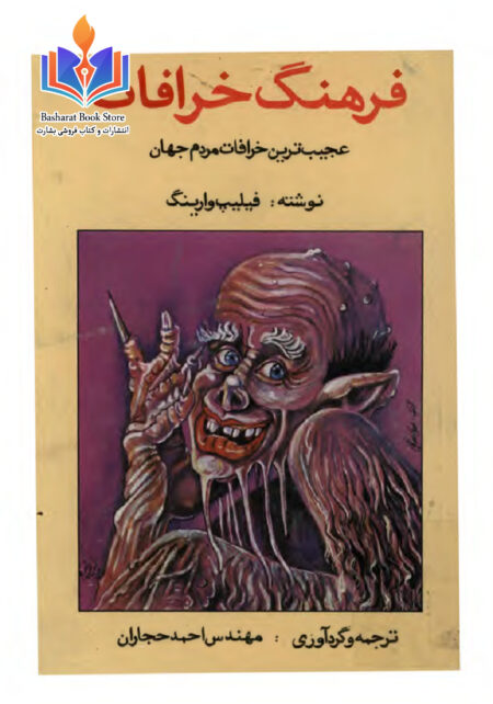 1فرهنگ خرافات