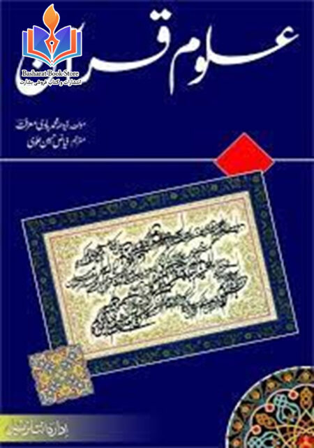 50  سوال و جواب علوم قرآنی