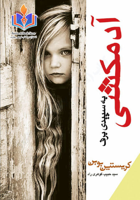 آدمکشی به سپیدی برف