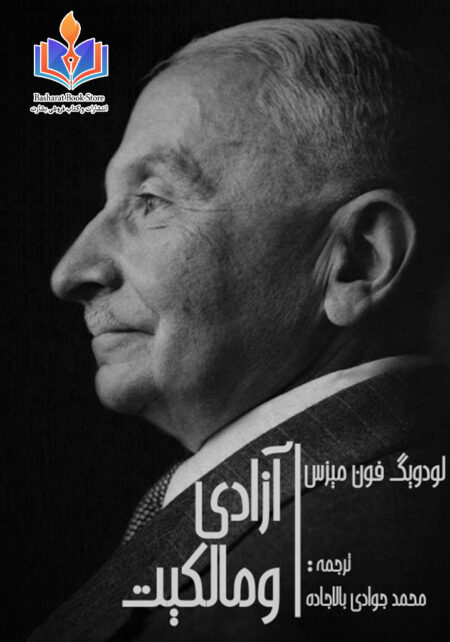 آزادی و مالکیت