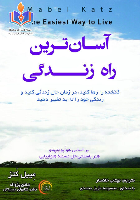 آسان ترین راه