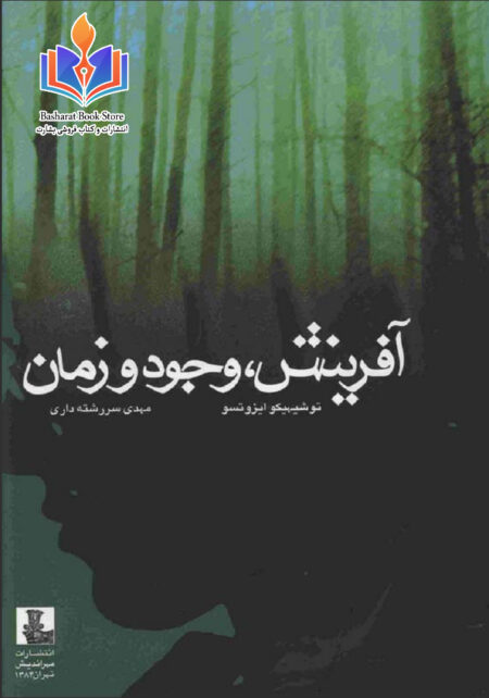 آفرینش، وجود و زمان