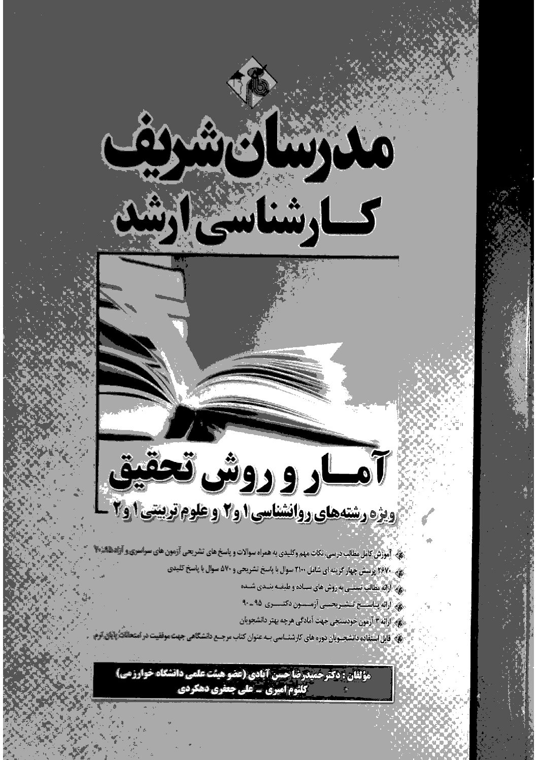 آمار و روش تحقیق مدرسان شریف