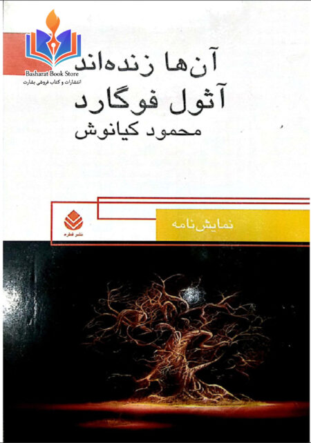 آن ها زنده اند