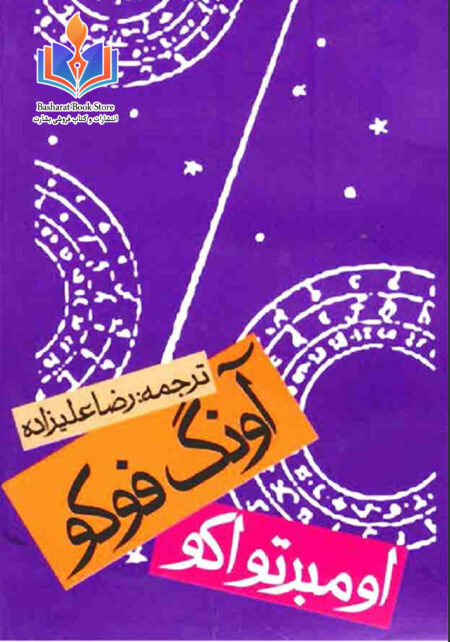 آونگ فوکو