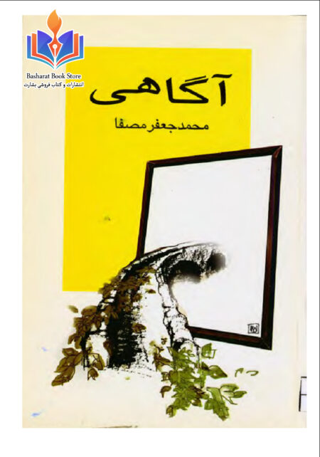 آگاهی