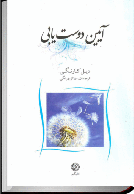 آیین دوست یابی