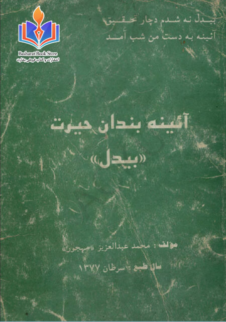 آیینه بندان حیرت