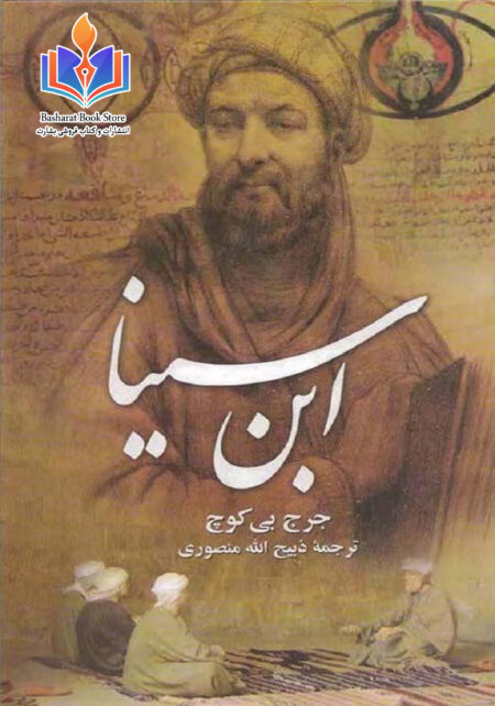 ابن سینا