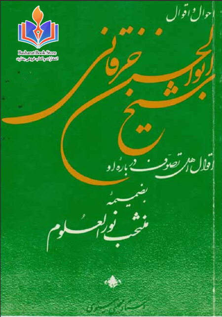 ابوالحسن خرقانی.
