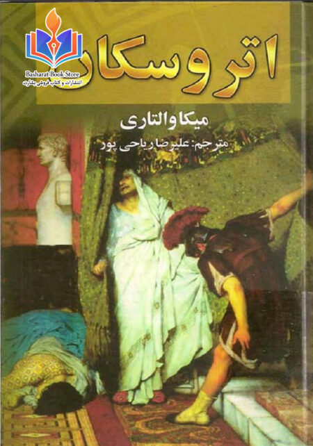اتروسکان