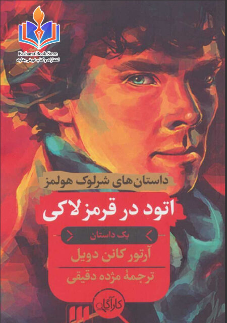 اتود در قرمز لاکی