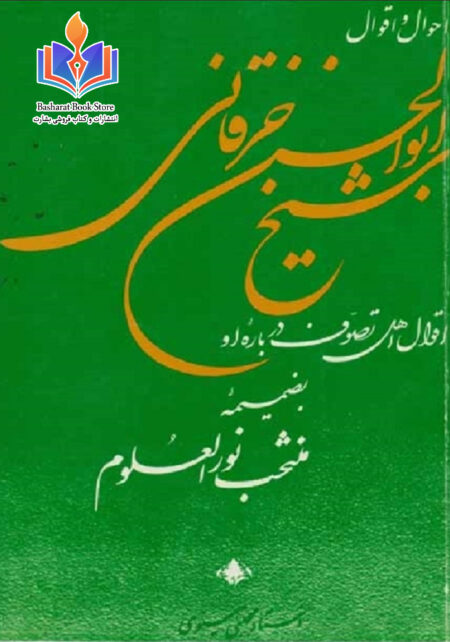 احوال و اقوال شیخ حسن خرقانی