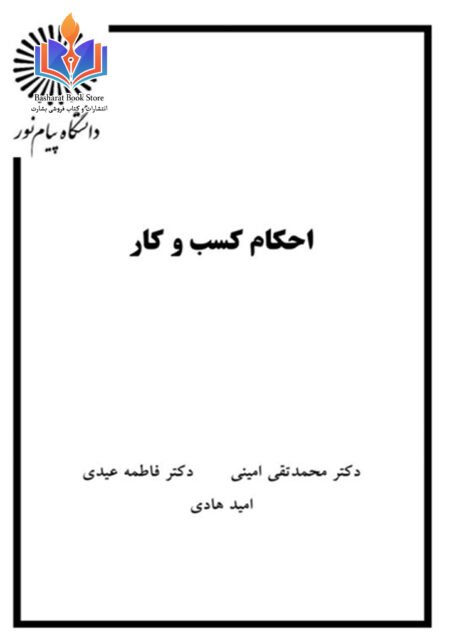 احکام کسب و کار