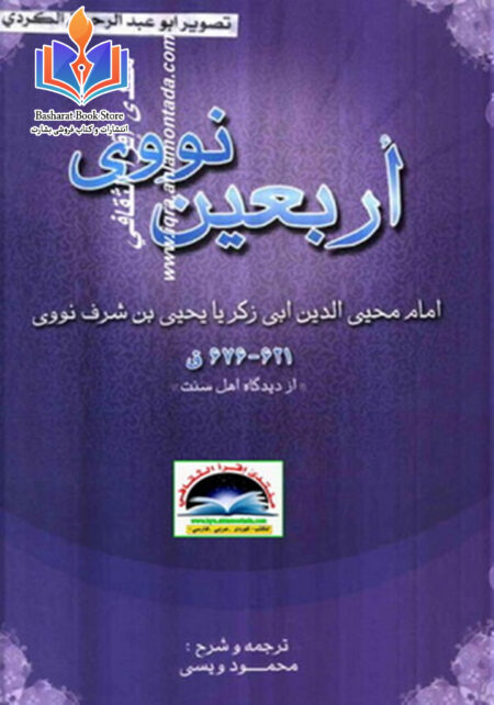 اربعون نووی