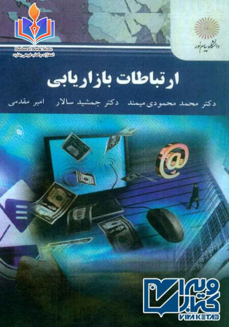 ارتباطات بازاریابی
